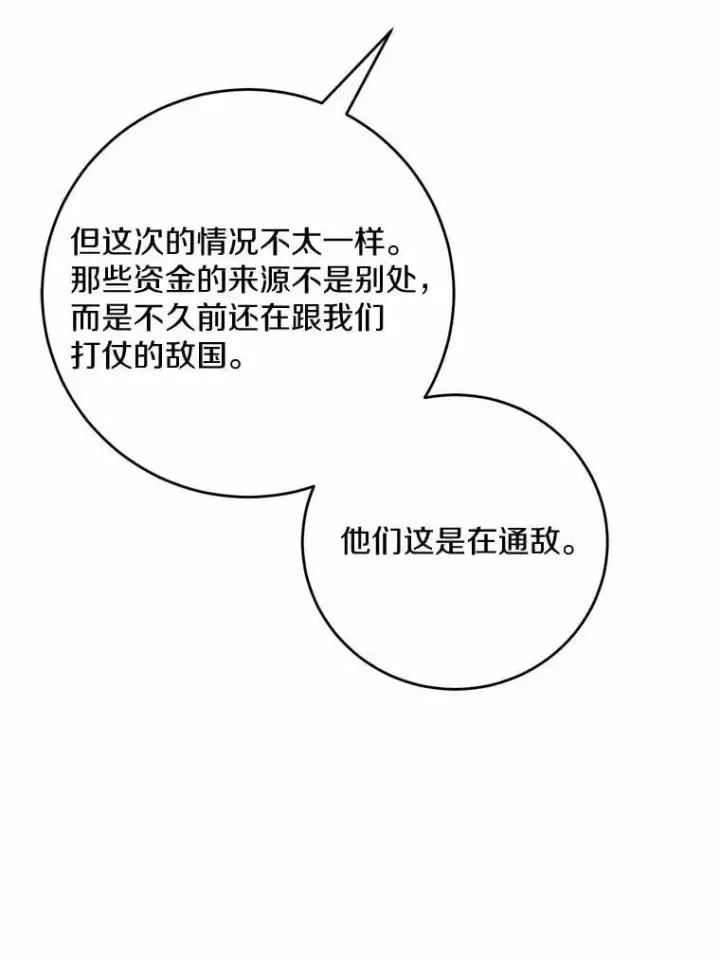 漫画《男主要我对他的黑历史负责》80.请求帮忙第16张图