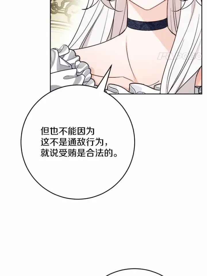 漫画《男主要我对他的黑历史负责》80.请求帮忙第20张图