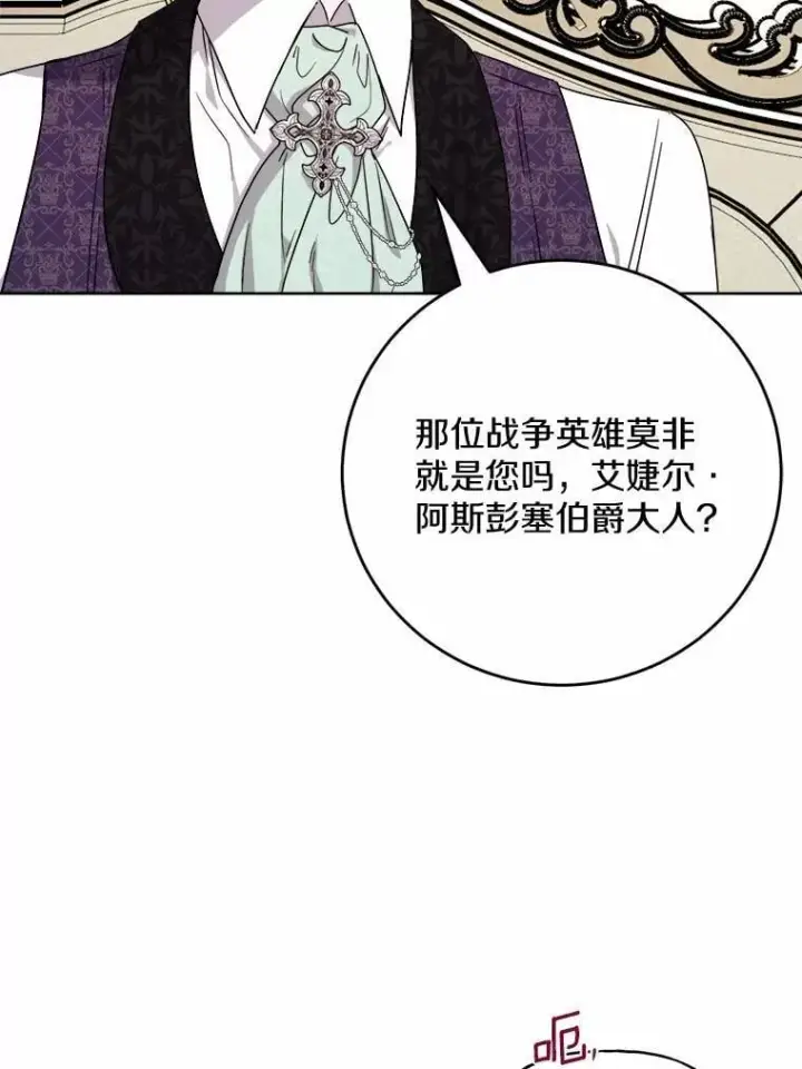 漫画《男主要我对他的黑历史负责》80.请求帮忙第22张图