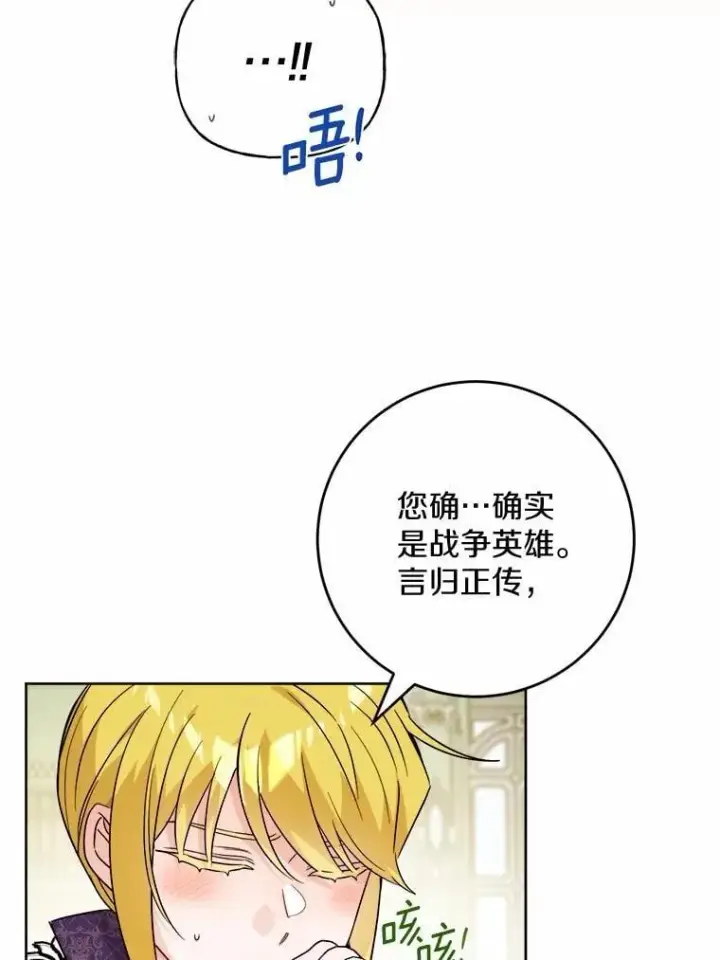 漫画《男主要我对他的黑历史负责》80.请求帮忙第24张图