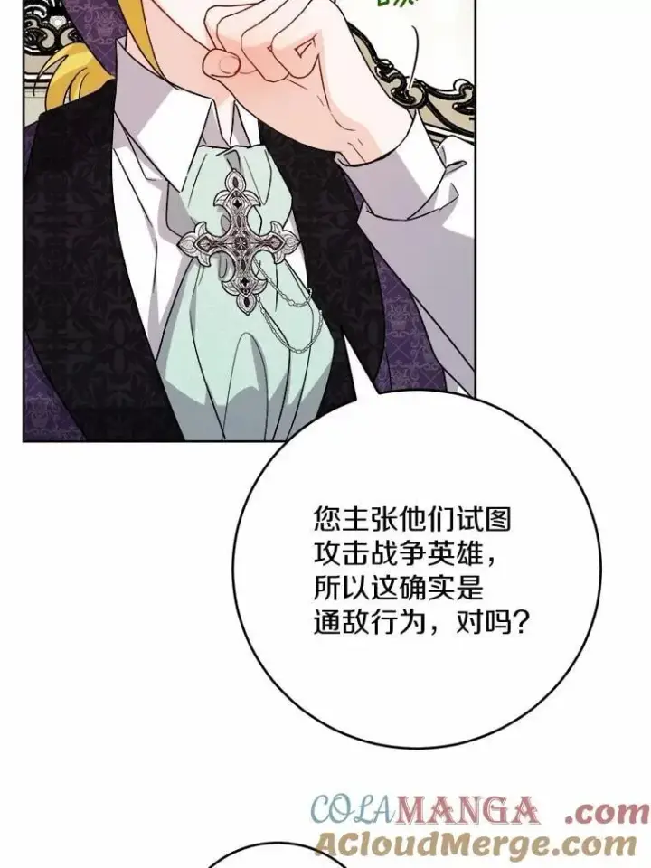 漫画《男主要我对他的黑历史负责》80.请求帮忙第25张图