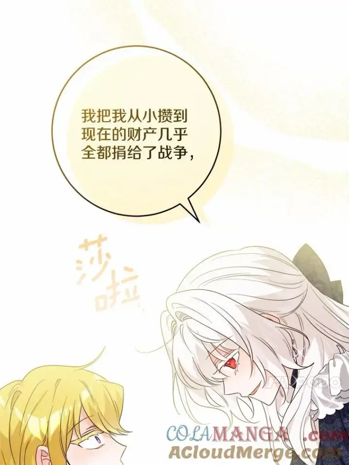 漫画《男主要我对他的黑历史负责》80.请求帮忙第29张图