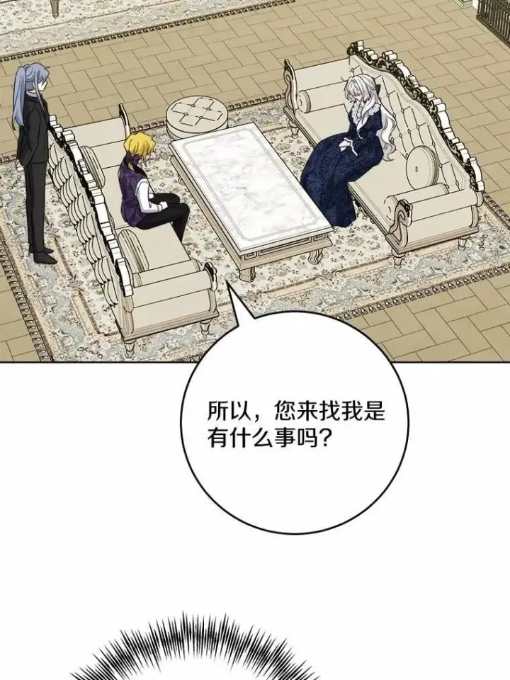 漫画《男主要我对他的黑历史负责》80.请求帮忙第3张图