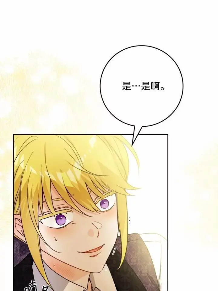漫画《男主要我对他的黑历史负责》80.请求帮忙第31张图