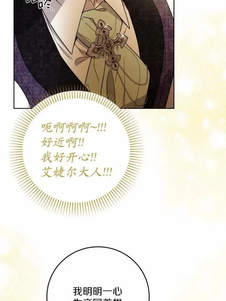 漫画《男主要我对他的黑历史负责》80.请求帮忙第32张图