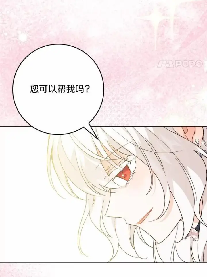 漫画《男主要我对他的黑历史负责》80.请求帮忙第36张图