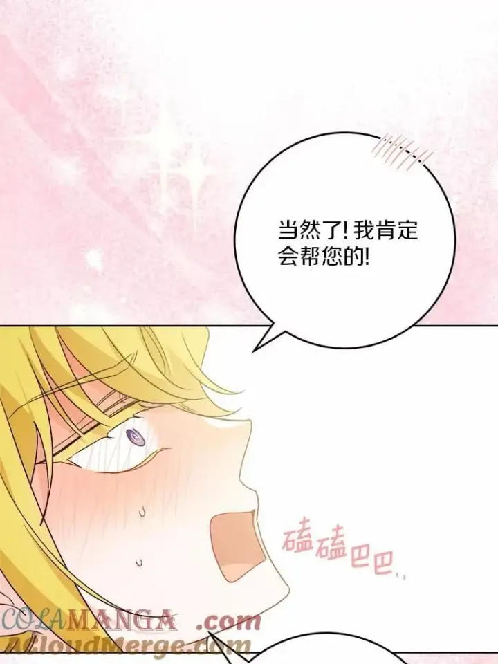 漫画《男主要我对他的黑历史负责》80.请求帮忙第37张图