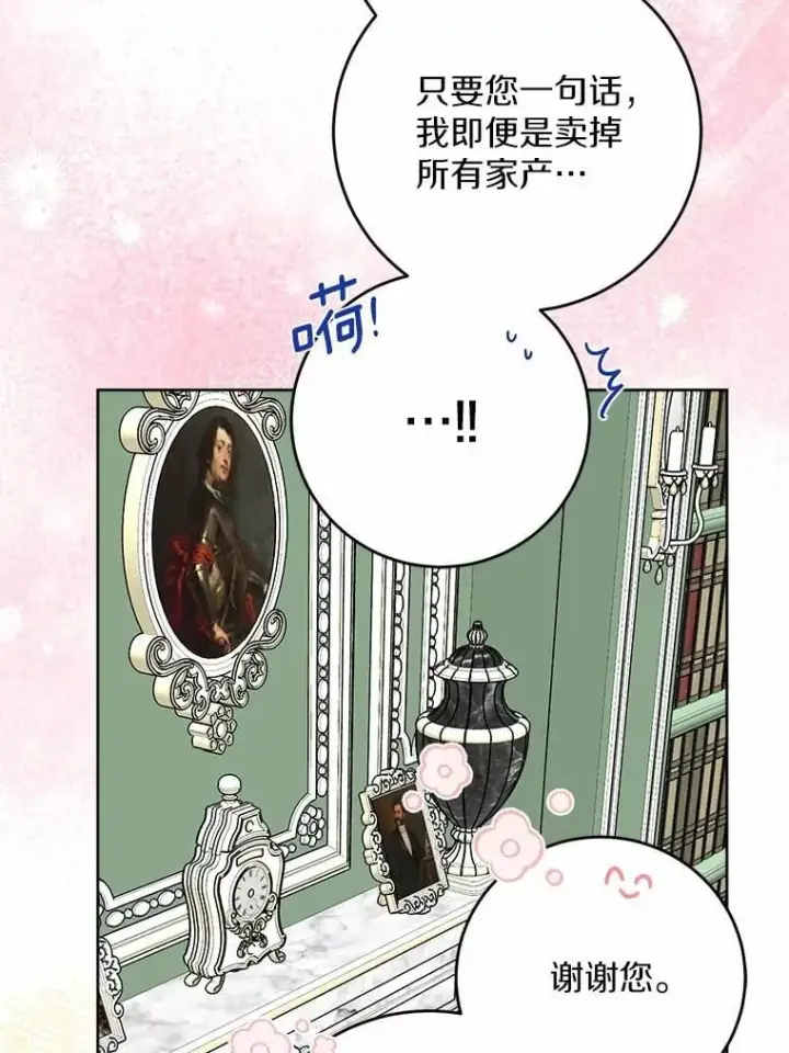 漫画《男主要我对他的黑历史负责》80.请求帮忙第38张图