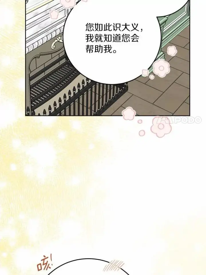 漫画《男主要我对他的黑历史负责》80.请求帮忙第39张图