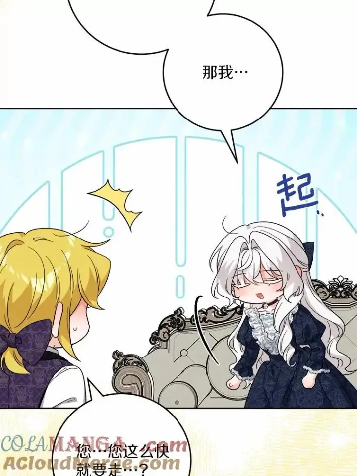 漫画《男主要我对他的黑历史负责》80.请求帮忙第41张图