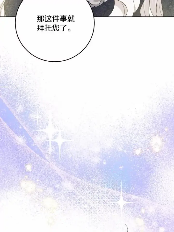 漫画《男主要我对他的黑历史负责》80.请求帮忙第44张图