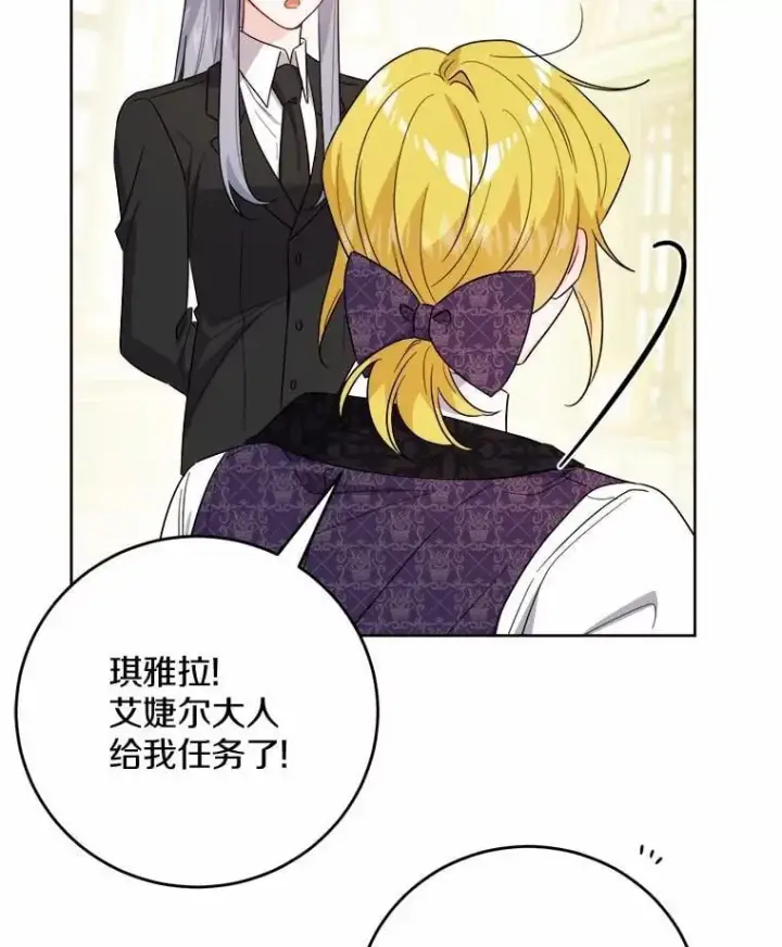 漫画《男主要我对他的黑历史负责》80.请求帮忙第47张图