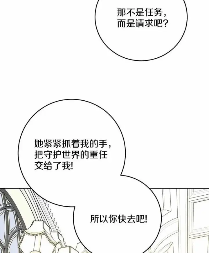 漫画《男主要我对他的黑历史负责》80.请求帮忙第48张图