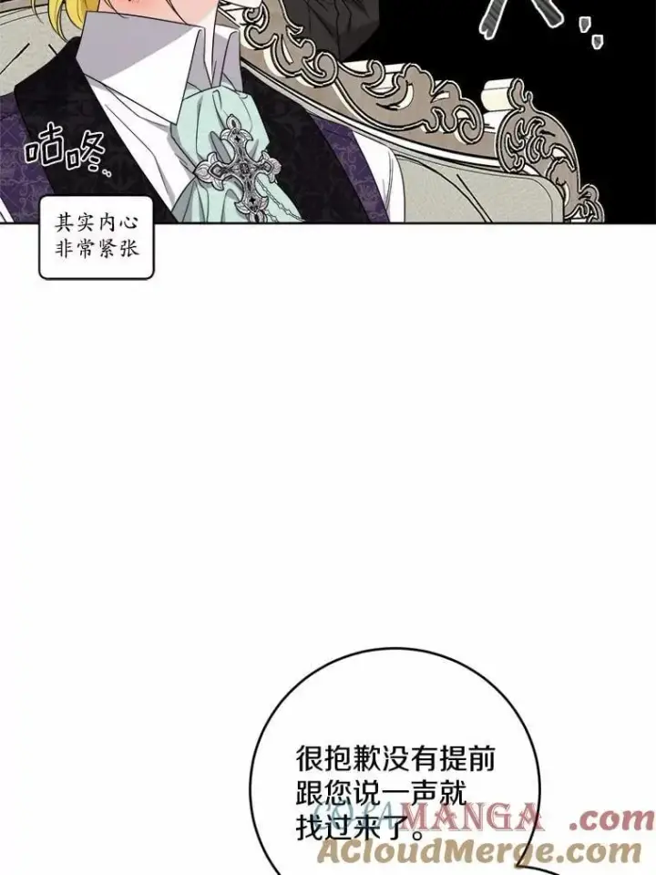 漫画《男主要我对他的黑历史负责》80.请求帮忙第5张图