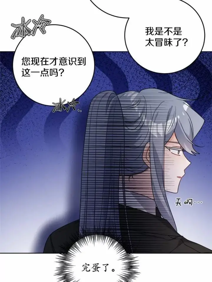 漫画《男主要我对他的黑历史负责》80.请求帮忙第6张图