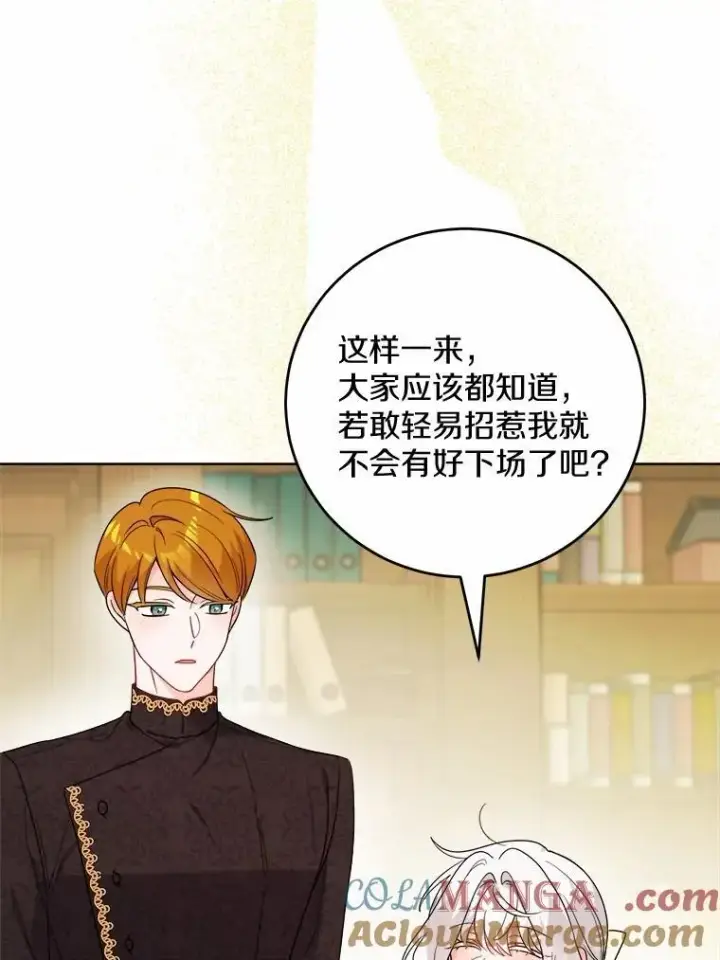 漫画《男主要我对他的黑历史负责》80.请求帮忙第65张图