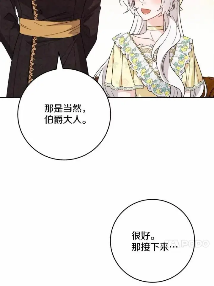 漫画《男主要我对他的黑历史负责》80.请求帮忙第66张图