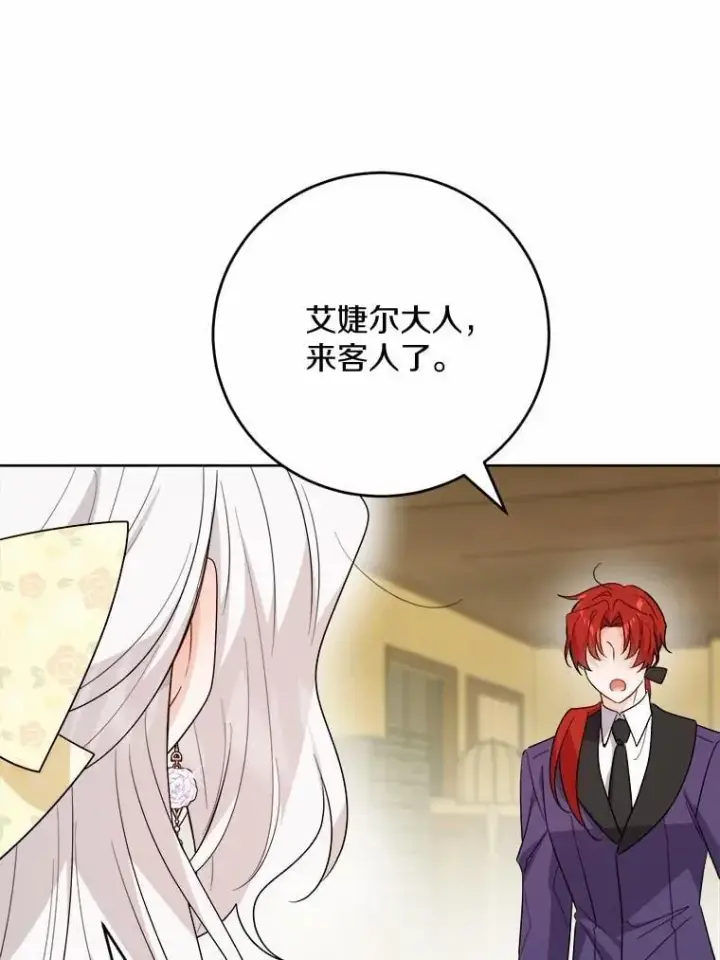 漫画《男主要我对他的黑历史负责》80.请求帮忙第67张图