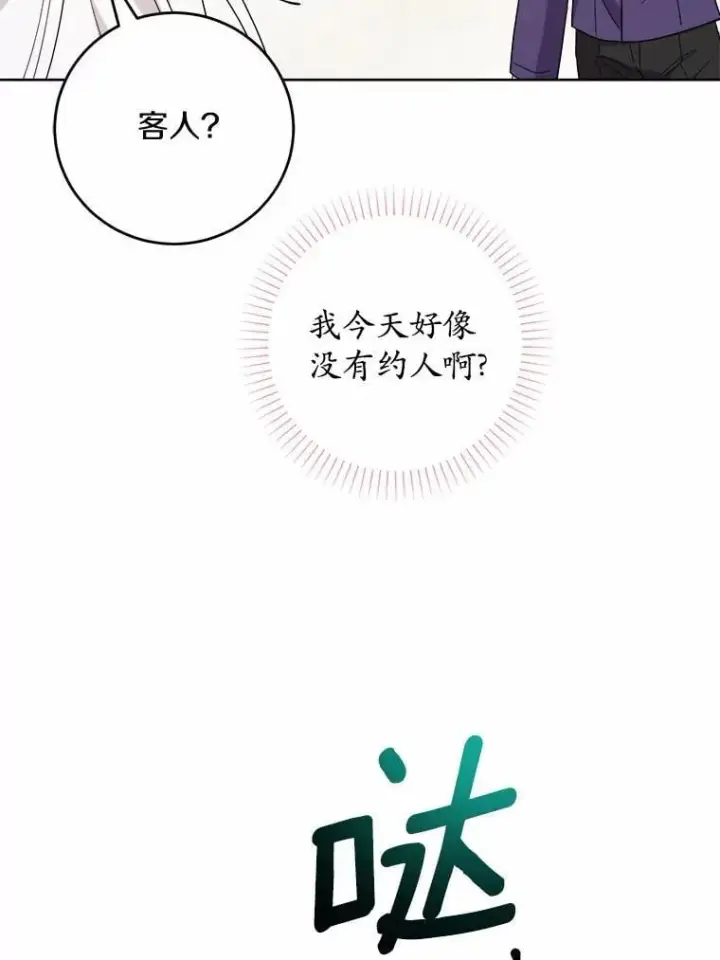 漫画《男主要我对他的黑历史负责》80.请求帮忙第68张图