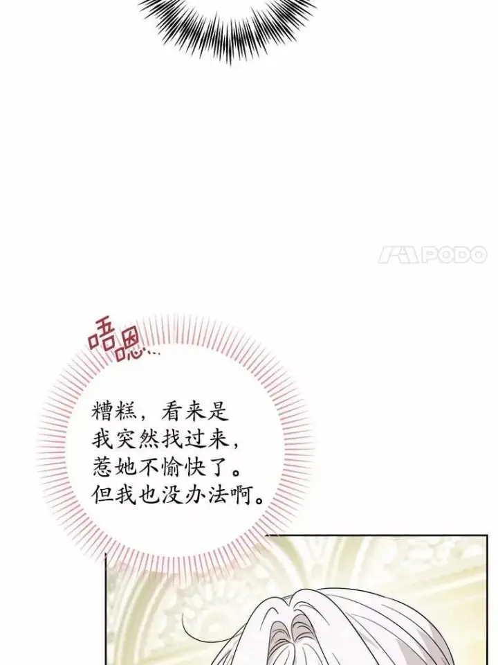 漫画《男主要我对他的黑历史负责》80.请求帮忙第7张图