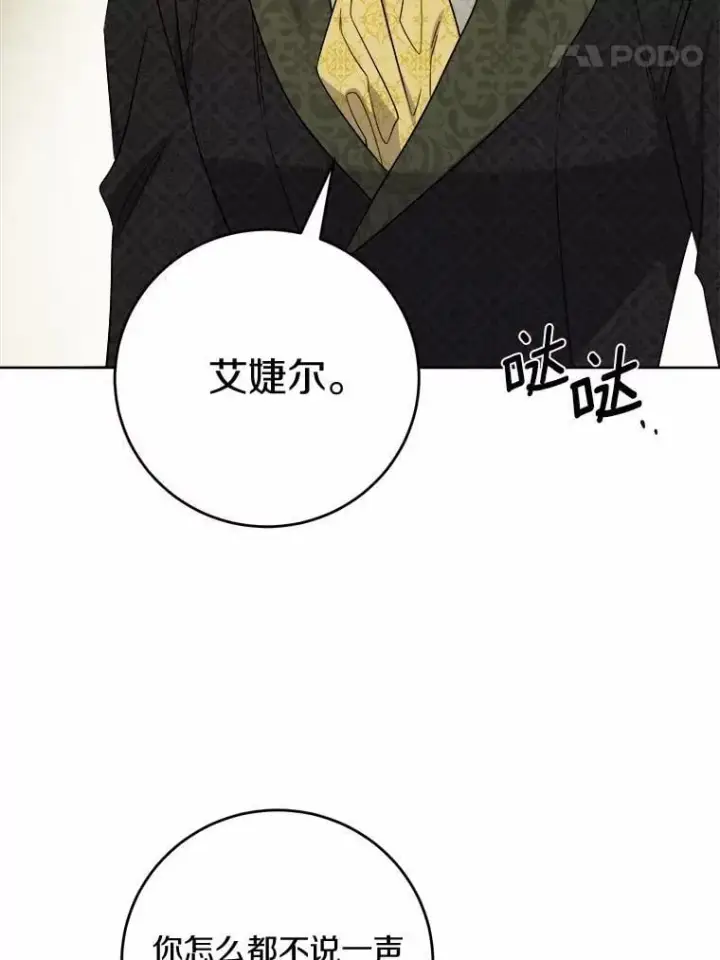 漫画《男主要我对他的黑历史负责》80.请求帮忙第70张图