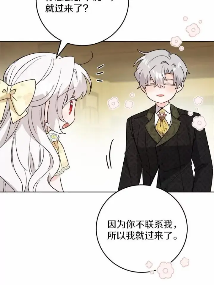 漫画《男主要我对他的黑历史负责》80.请求帮忙第71张图