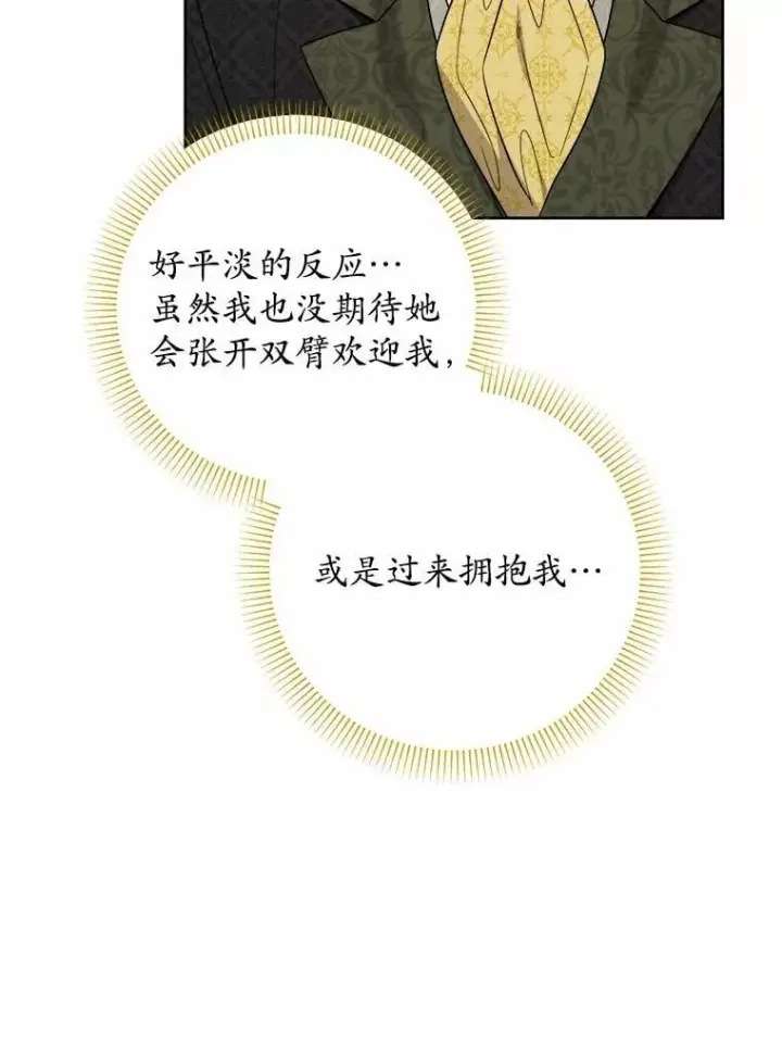 漫画《男主要我对他的黑历史负责》80.请求帮忙第74张图