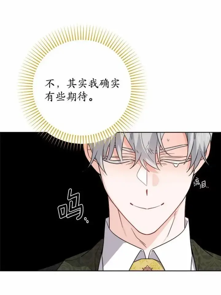 漫画《男主要我对他的黑历史负责》80.请求帮忙第75张图