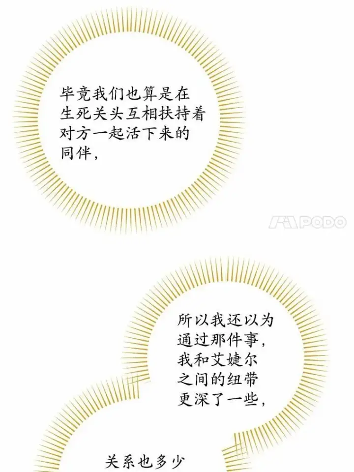 漫画《男主要我对他的黑历史负责》80.请求帮忙第76张图