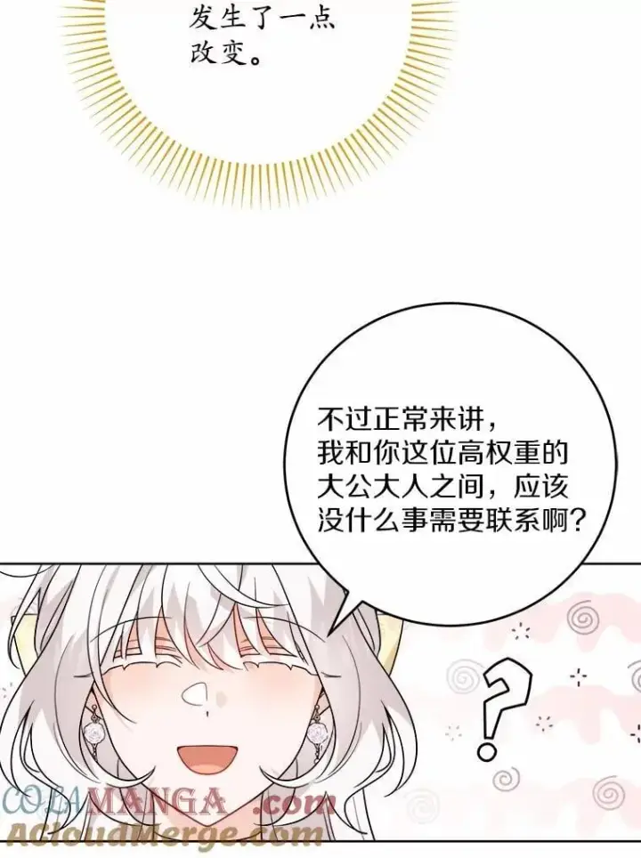 漫画《男主要我对他的黑历史负责》80.请求帮忙第77张图