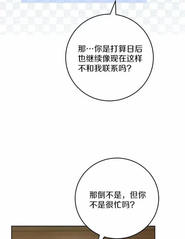 漫画《男主要我对他的黑历史负责》80.请求帮忙第80张图
