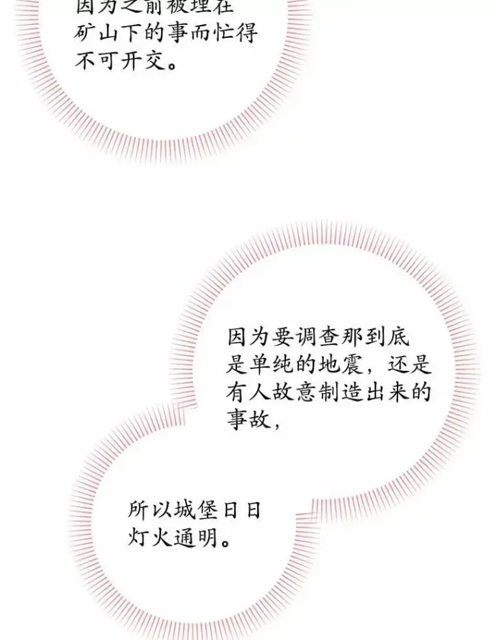 漫画《男主要我对他的黑历史负责》80.请求帮忙第82张图
