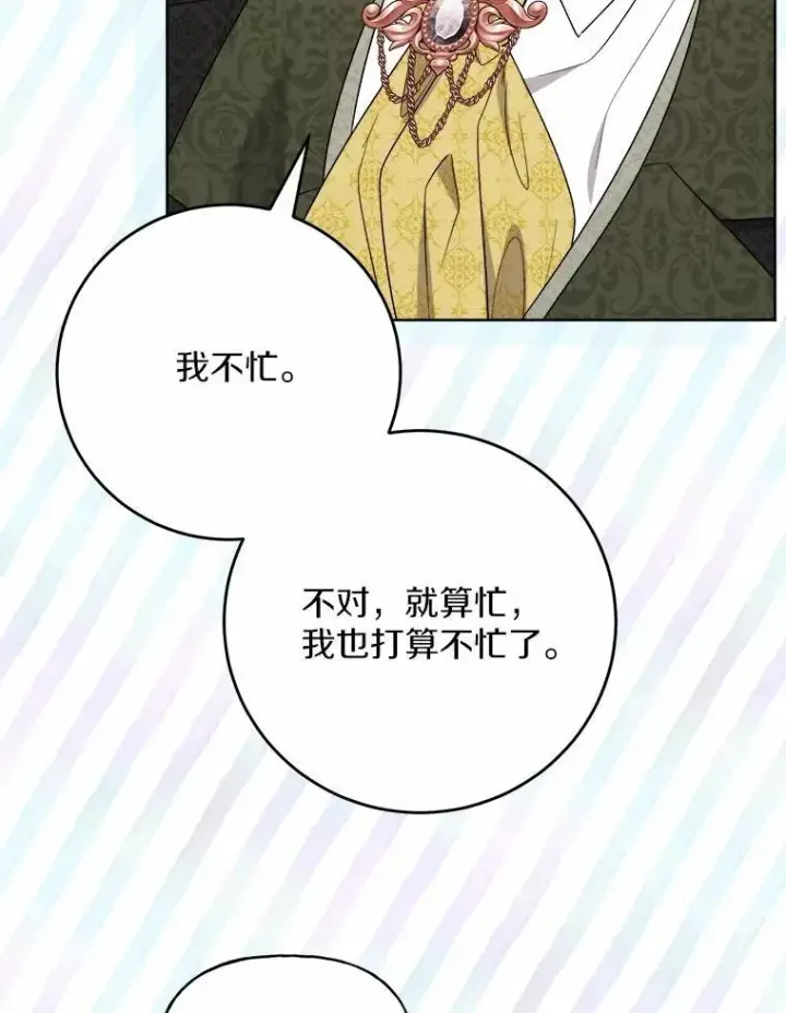 漫画《男主要我对他的黑历史负责》80.请求帮忙第84张图