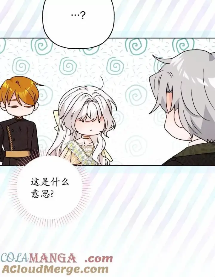 漫画《男主要我对他的黑历史负责》80.请求帮忙第85张图