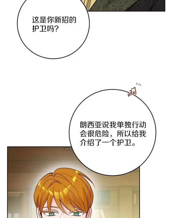 漫画《男主要我对他的黑历史负责》80.请求帮忙第87张图