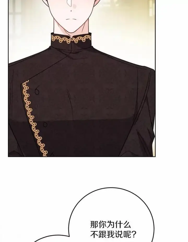 漫画《男主要我对他的黑历史负责》80.请求帮忙第88张图