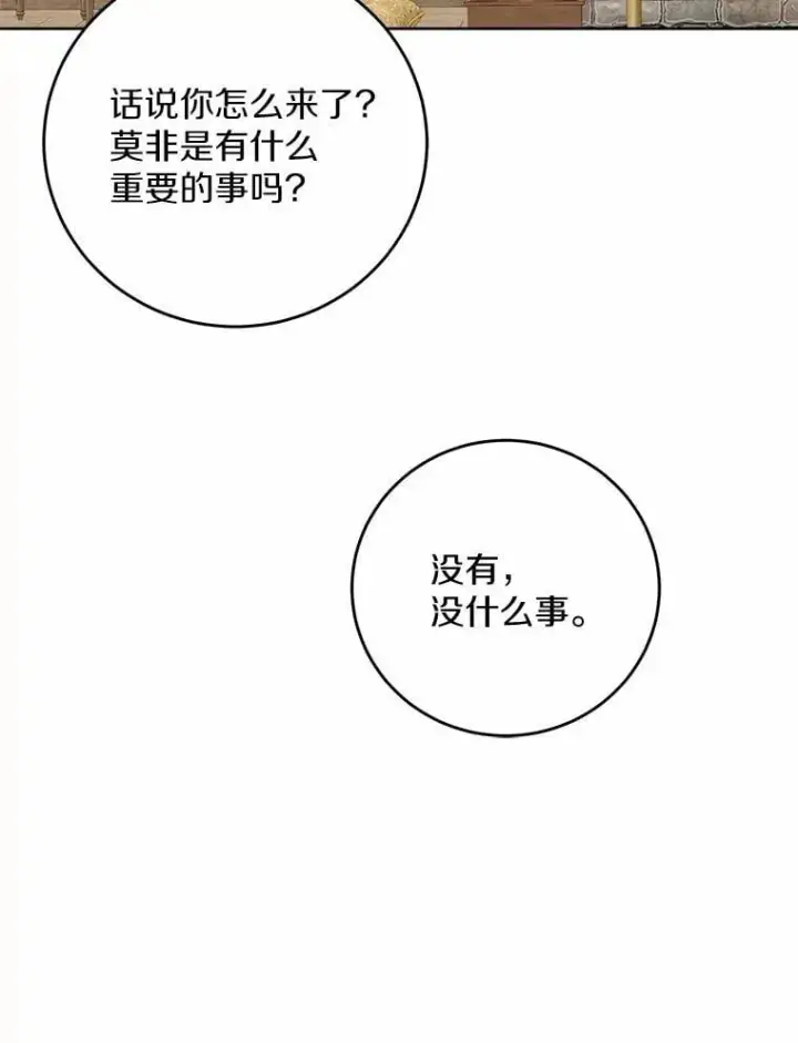 漫画《男主要我对他的黑历史负责》80.请求帮忙第92张图