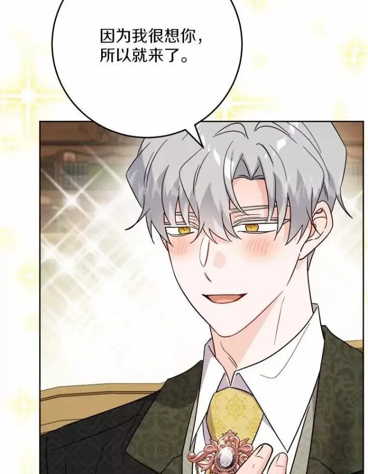 漫画《男主要我对他的黑历史负责》80.请求帮忙第95张图