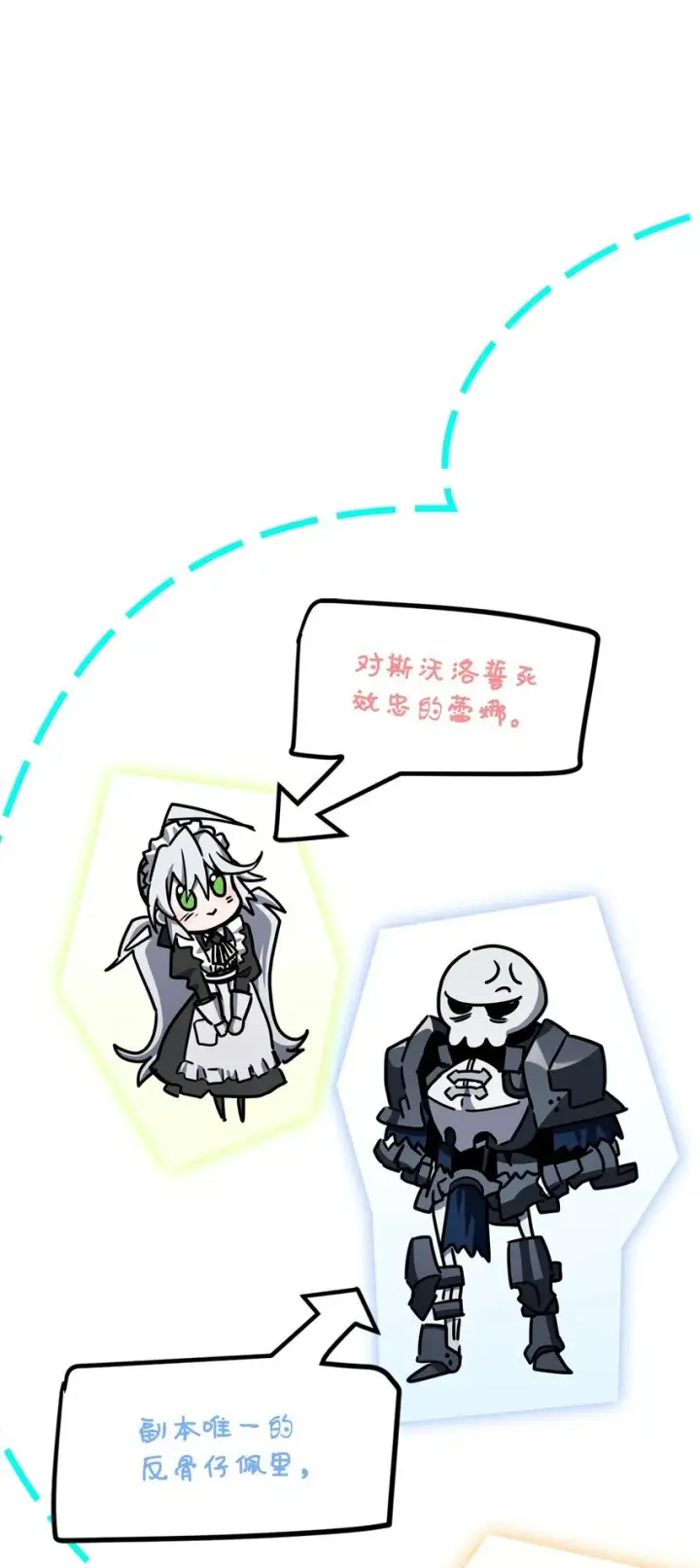 漫画《你懂什么叫躺平天花板吗?!》01 副本运营第110张图