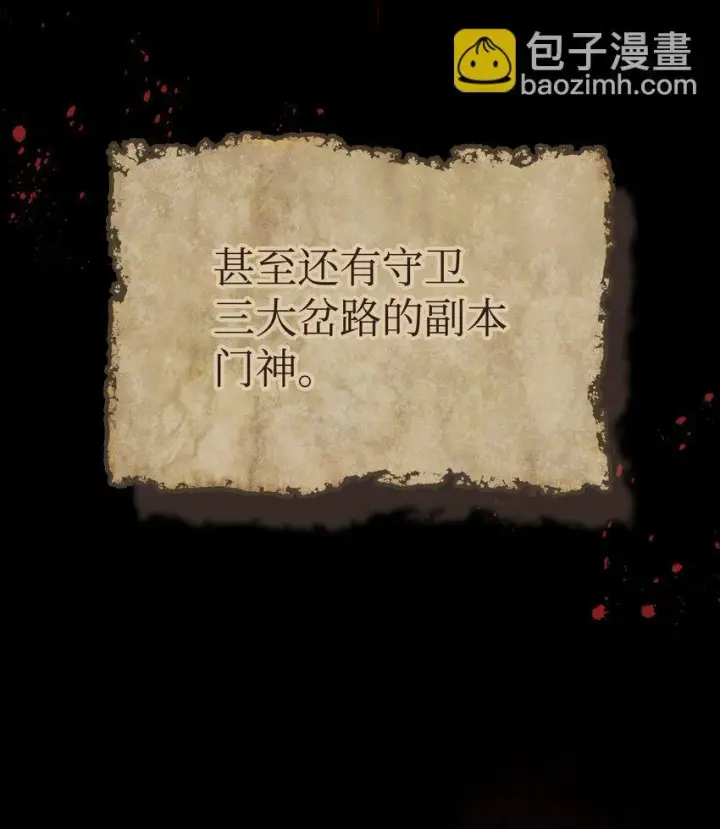 漫画《你懂什么叫躺平天花板吗?!》01 副本运营第18张图