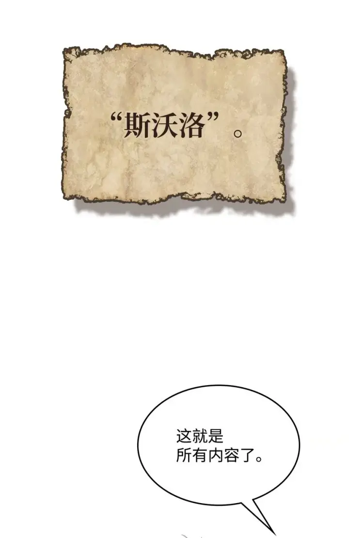 漫画《你懂什么叫躺平天花板吗?!》01 副本运营第29张图