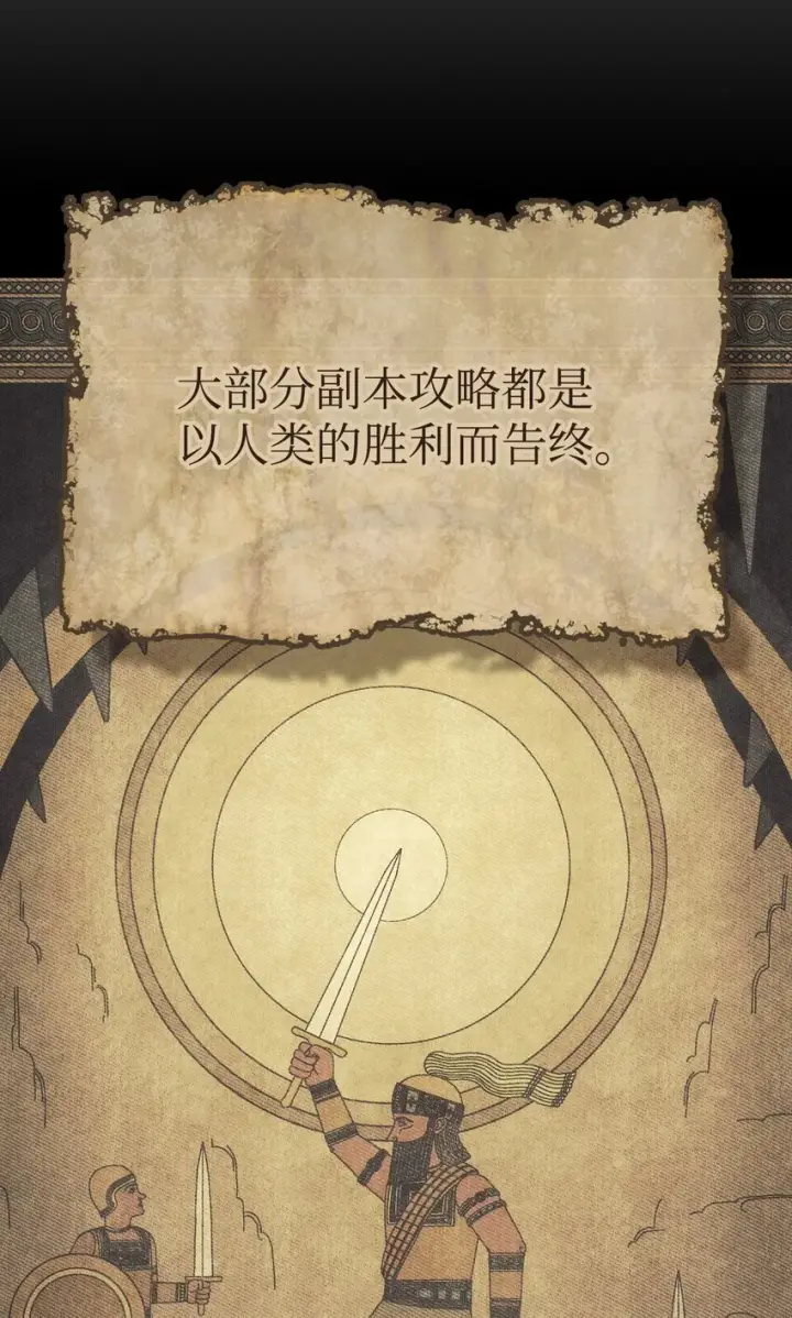 漫画《你懂什么叫躺平天花板吗?!》01 副本运营第3张图