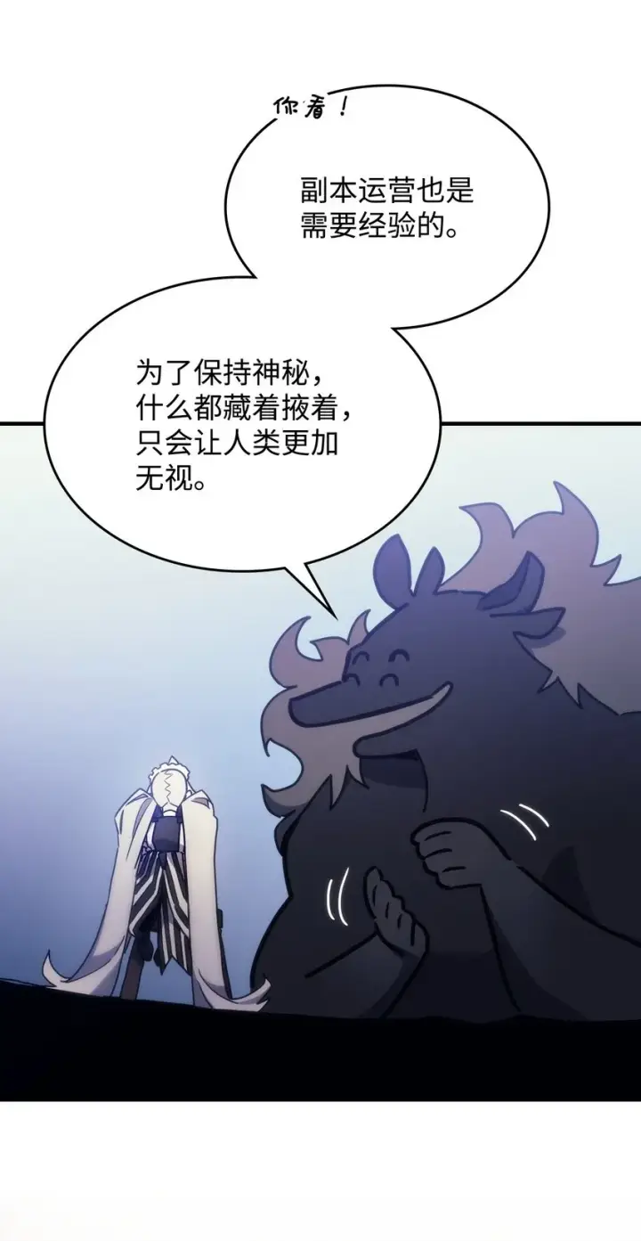 漫画《你懂什么叫躺平天花板吗?!》01 副本运营第32张图
