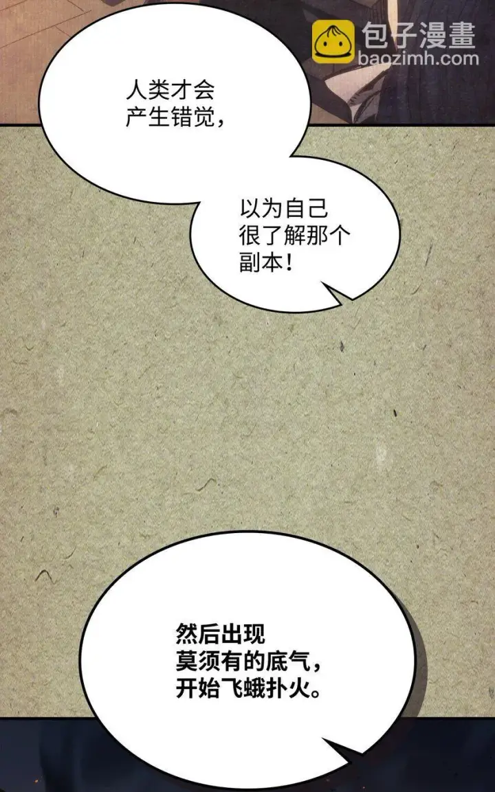 漫画《你懂什么叫躺平天花板吗?!》01 副本运营第34张图