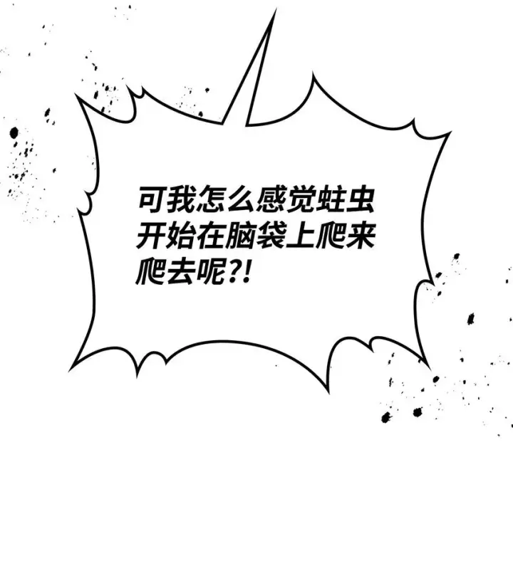 漫画《你懂什么叫躺平天花板吗?!》01 副本运营第57张图