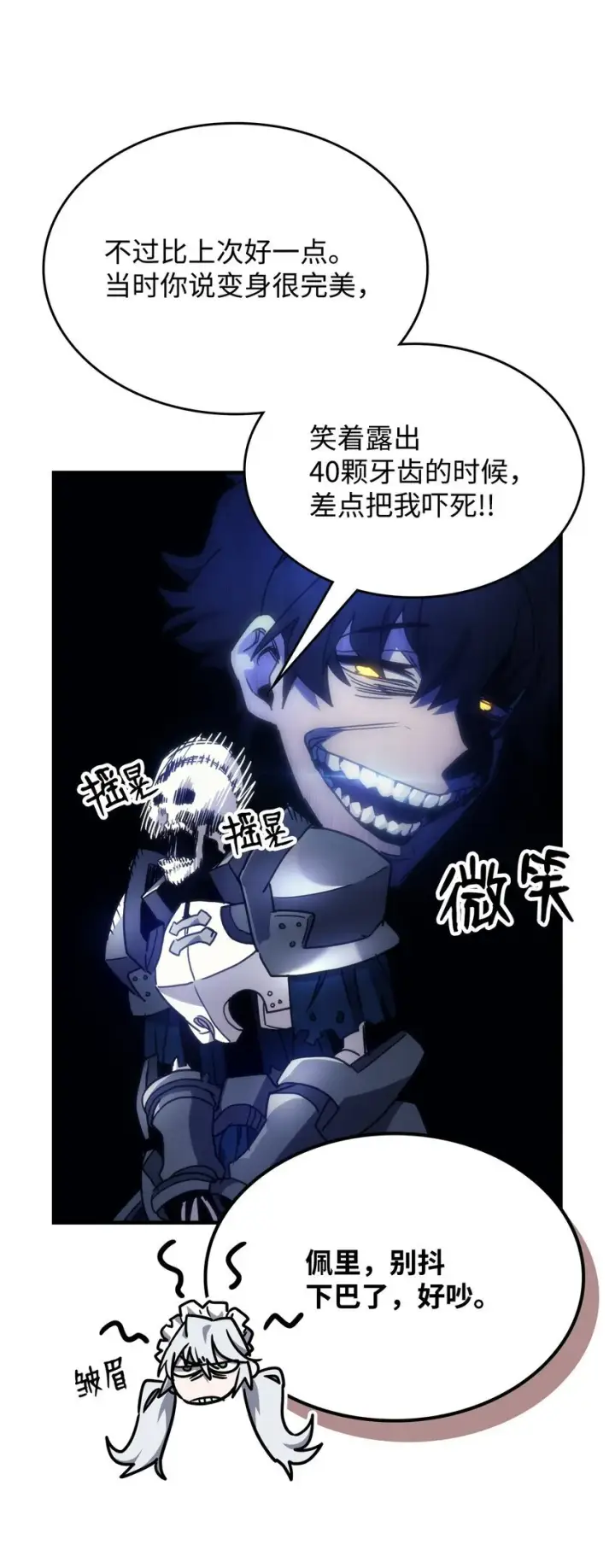 漫画《你懂什么叫躺平天花板吗?!》01 副本运营第60张图