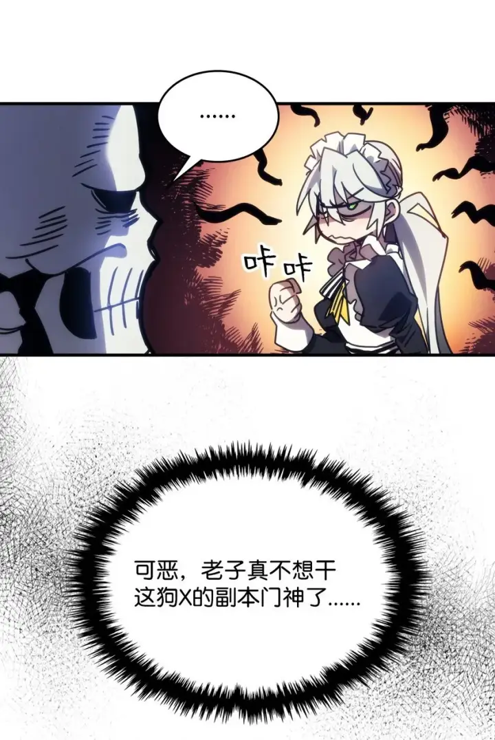 漫画《你懂什么叫躺平天花板吗?!》01 副本运营第61张图