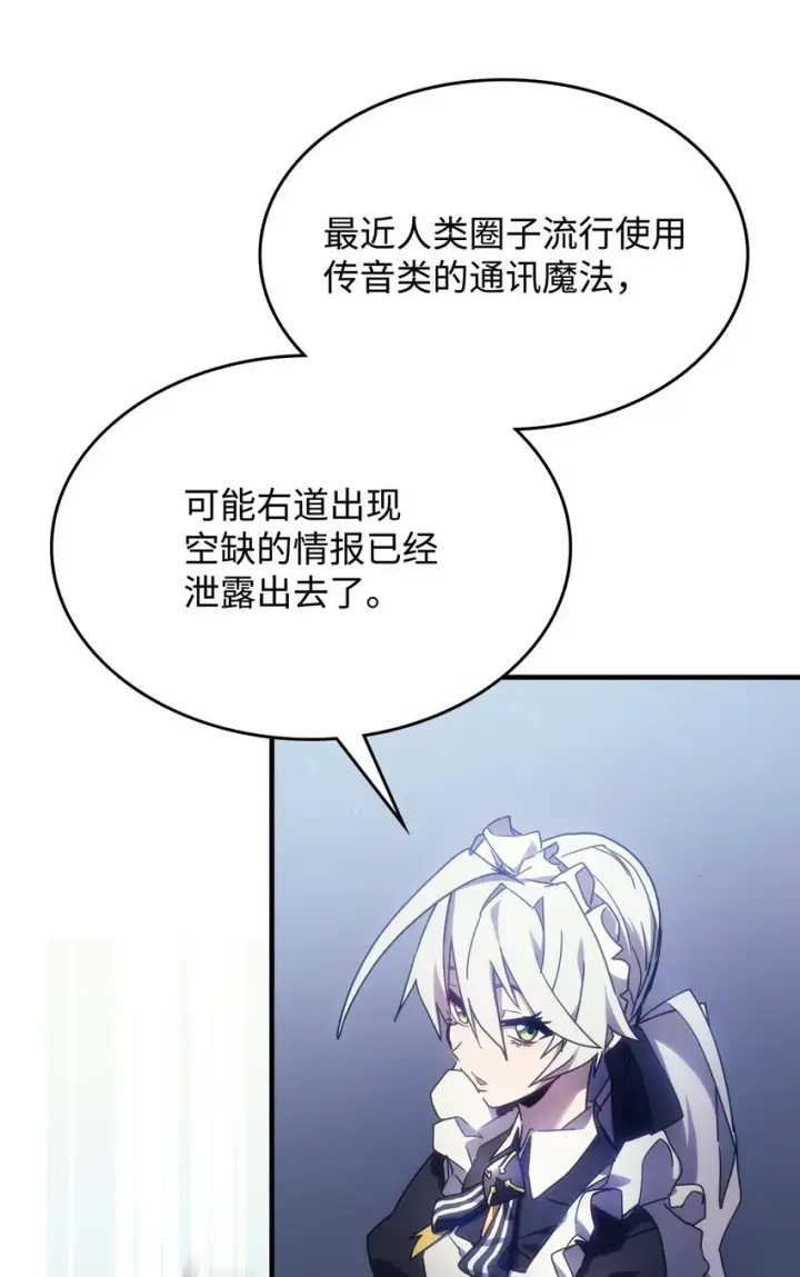 漫画《你懂什么叫躺平天花板吗?!》01 副本运营第71张图