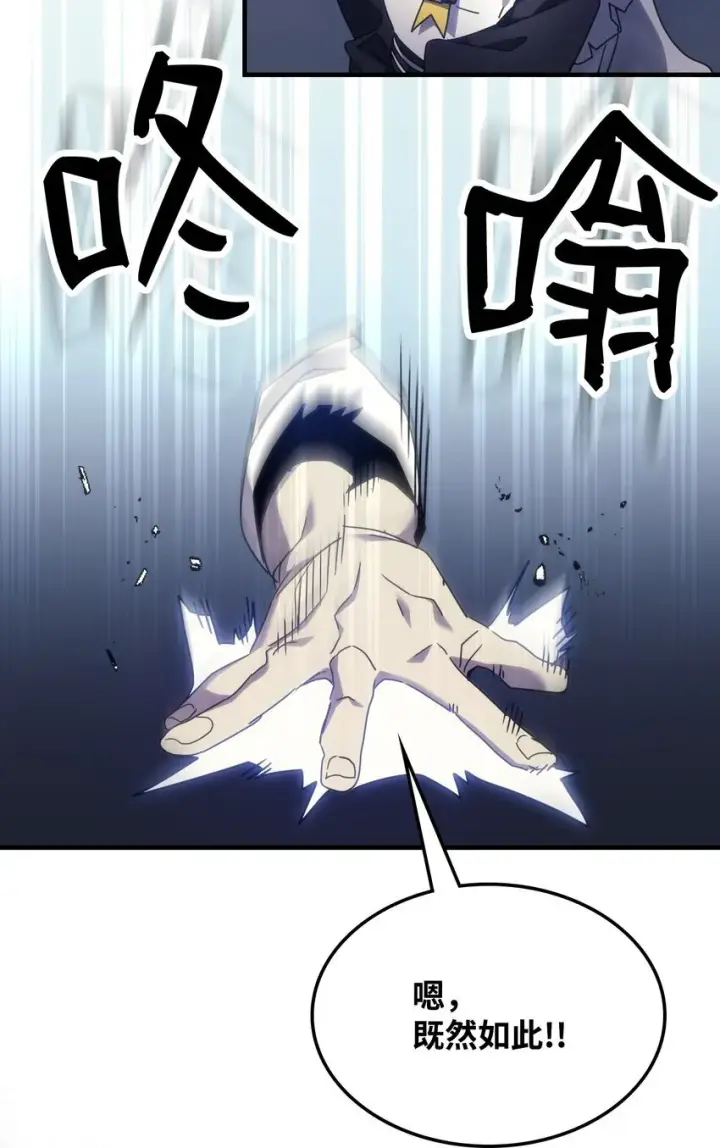 漫画《你懂什么叫躺平天花板吗?!》01 副本运营第72张图