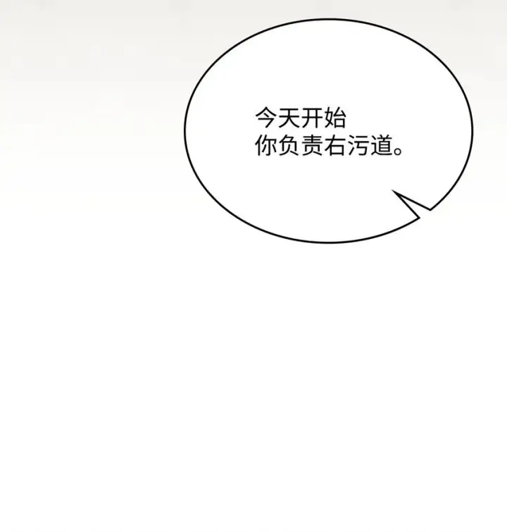 漫画《你懂什么叫躺平天花板吗?!》01 副本运营第76张图